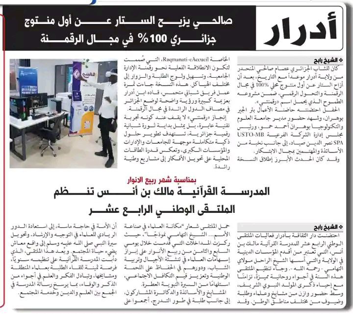 100% Algerian Digital Product