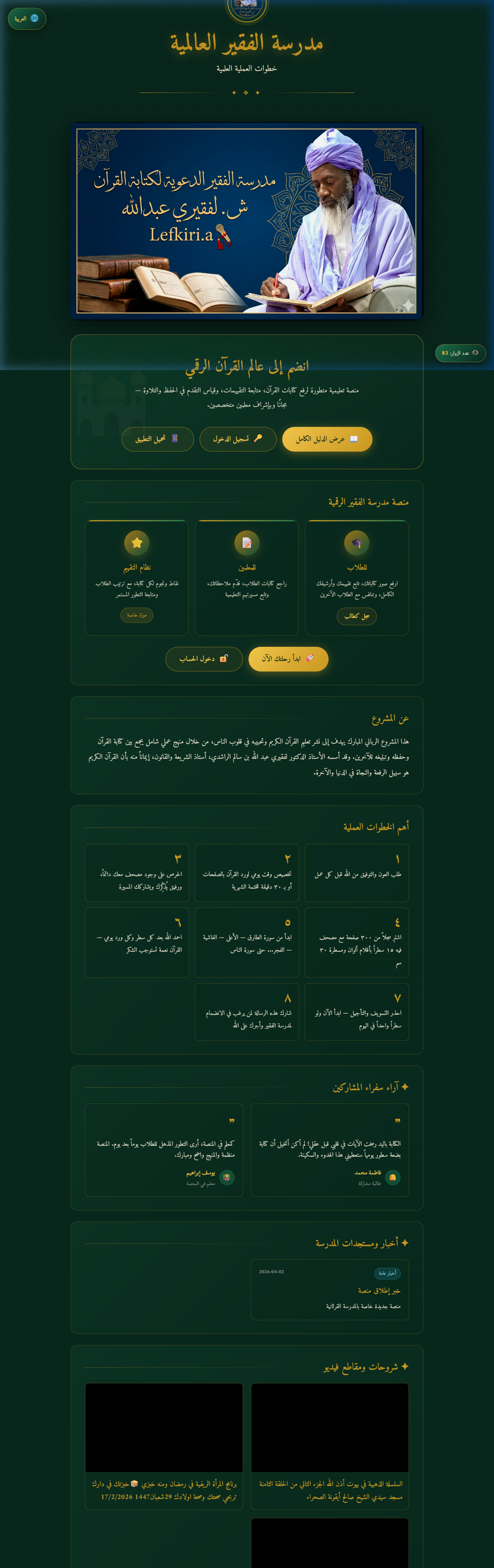 Lefkiri International Quranic School